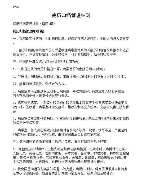 病历归档管理细则