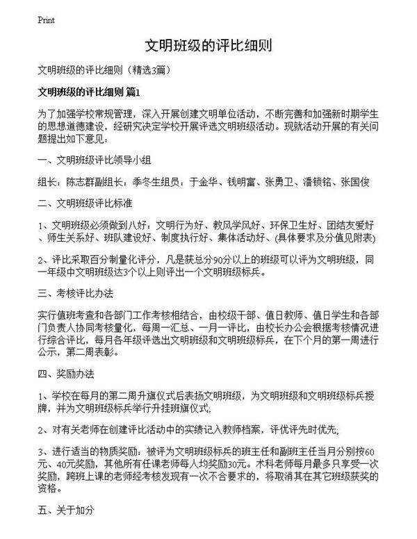 文明班级的评比细则