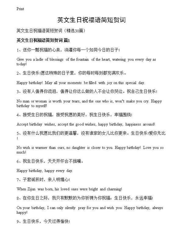 英文生日祝福语简短贺词