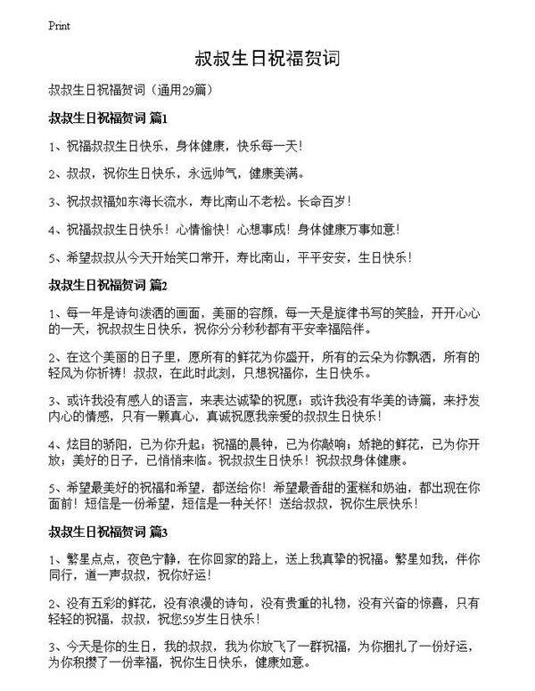 叔叔生日祝福贺词