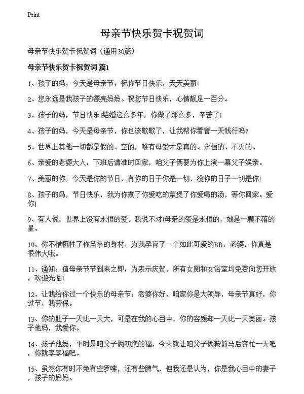 母亲节快乐贺卡祝贺词