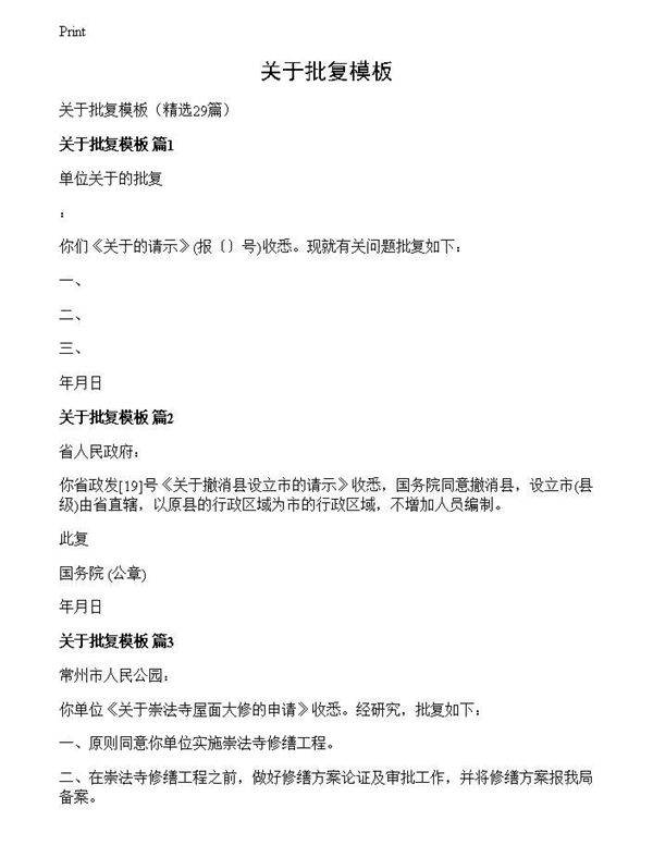 关于批复模板