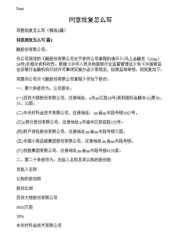 同意批复怎么写