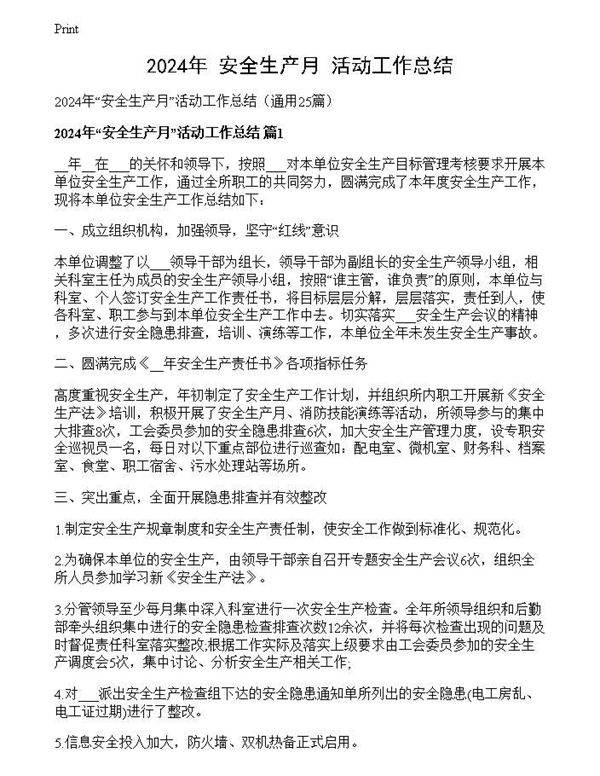 2024年安全生产月活动工作总结