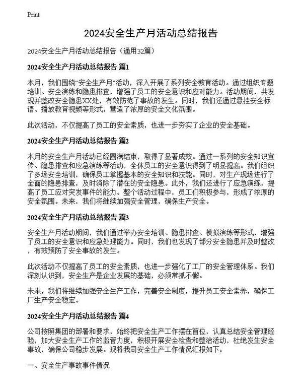 2024安全生产月活动总结报告