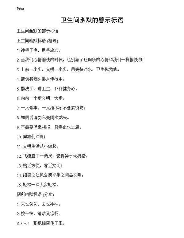 卫生间幽默的警示标语