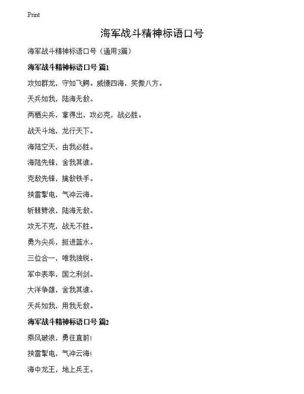 海军战斗精神标语口号