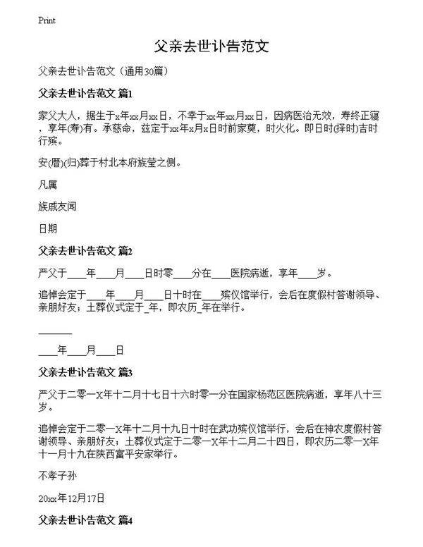 父亲去世讣告范文