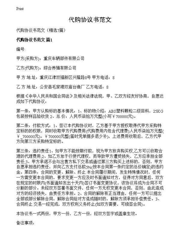 代购协议书范文