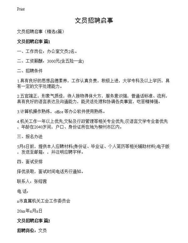 文员招聘启事