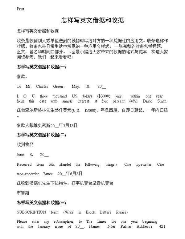 怎样写英文借据和收据