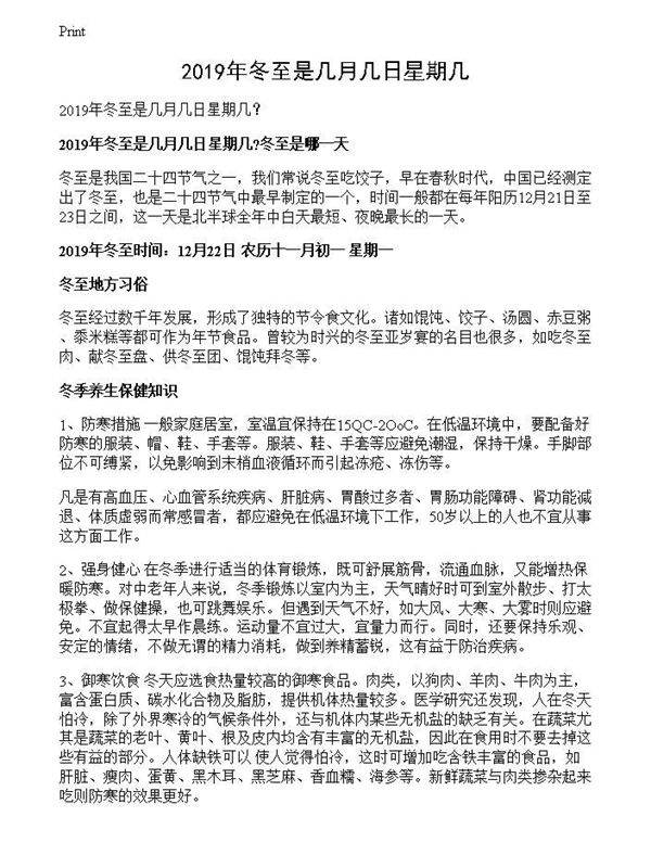 2019年冬至是几月几日星期几？