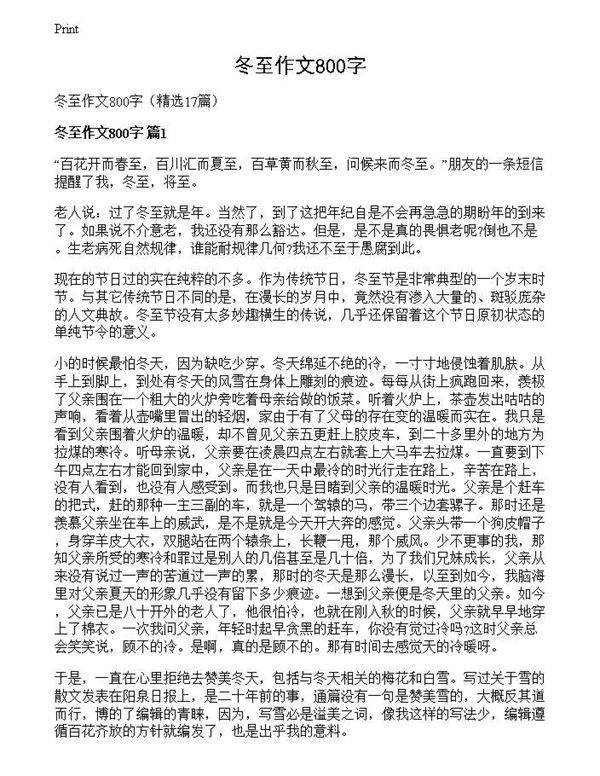冬至作文800字