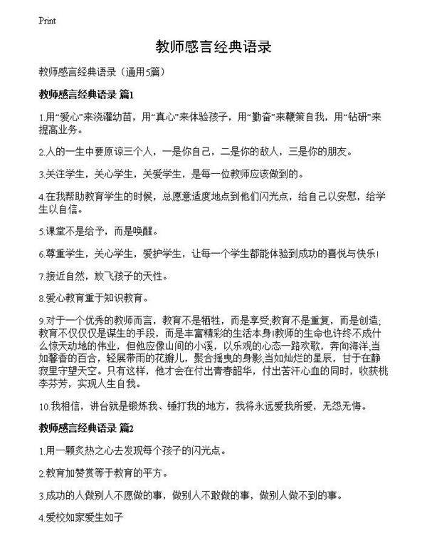 教师感言经典语录