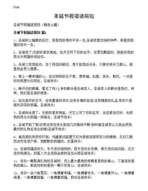 圣诞节祝福语简短