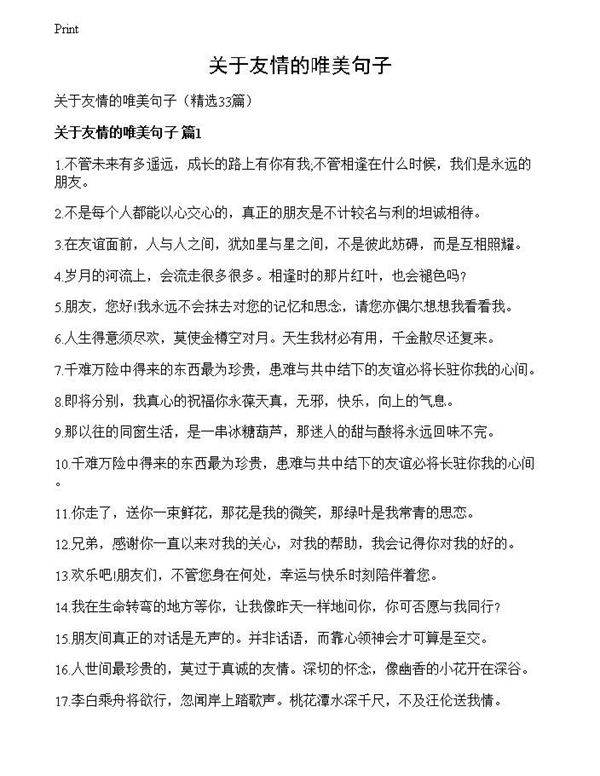 关于友情的唯美句子