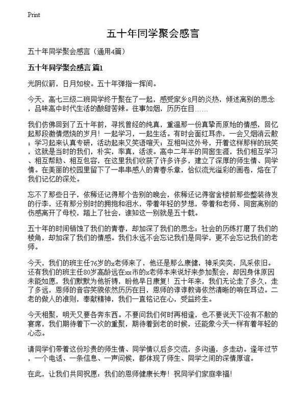 五十年同学聚会感言
