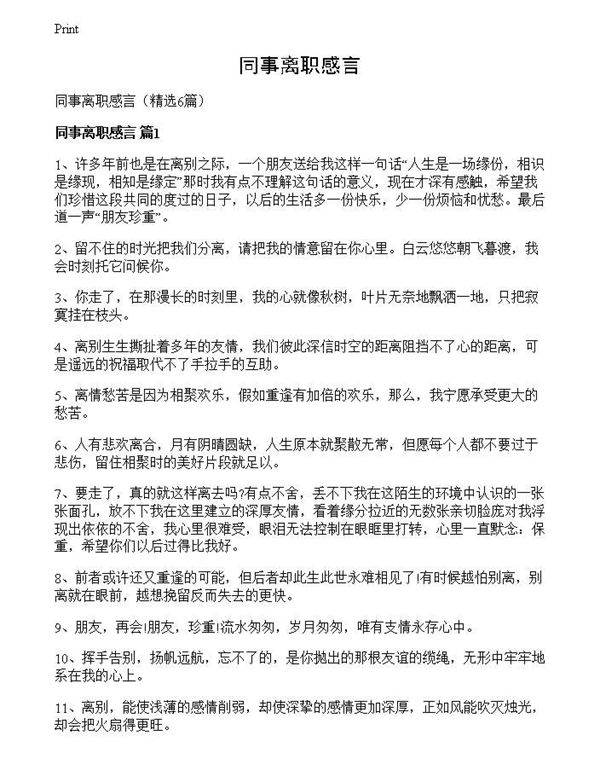 同事离职感言