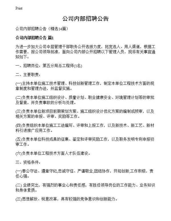 公司内部招聘公告