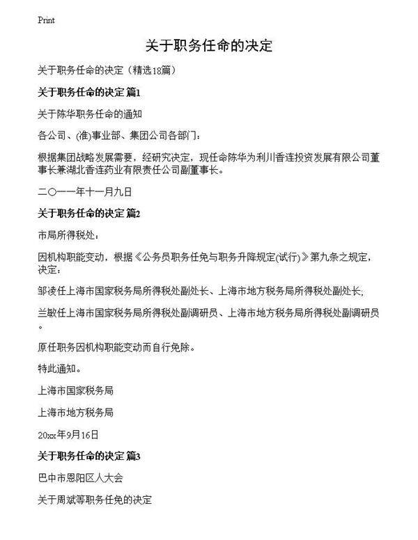 关于职务任命的决定