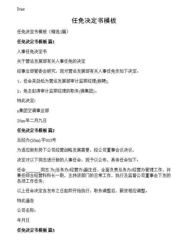 任免决定书模板