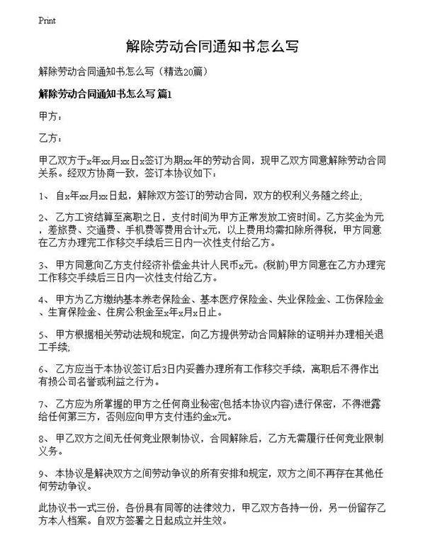 解除劳动合同通知书怎么写