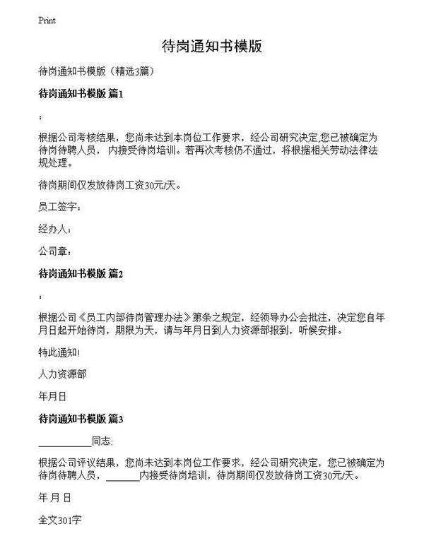 待岗通知书模版