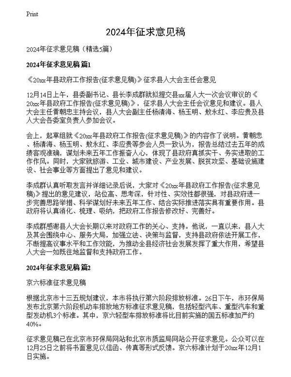 2024年征求意见稿