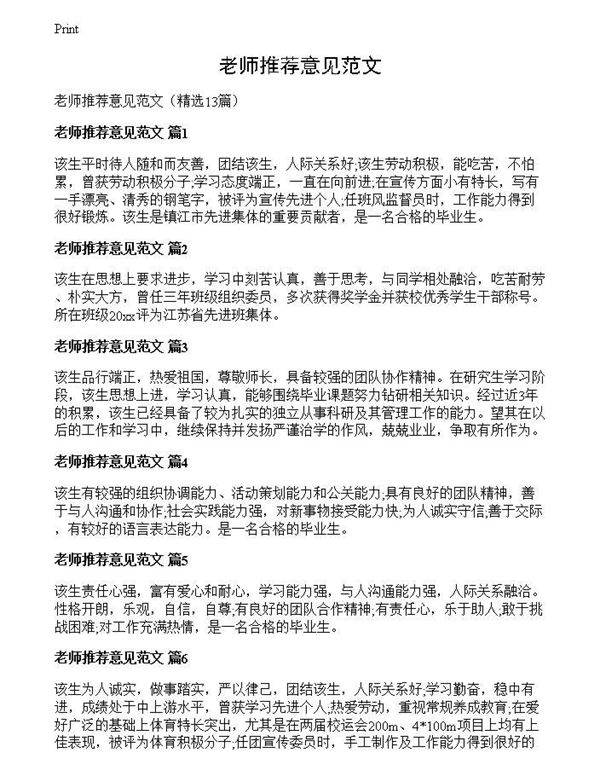 老师推荐意见范文