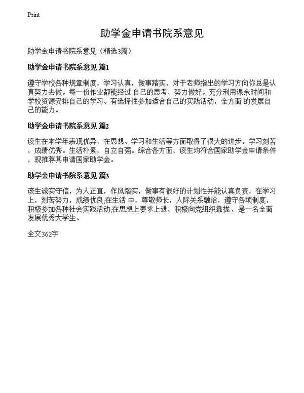 助学金申请书院系意见