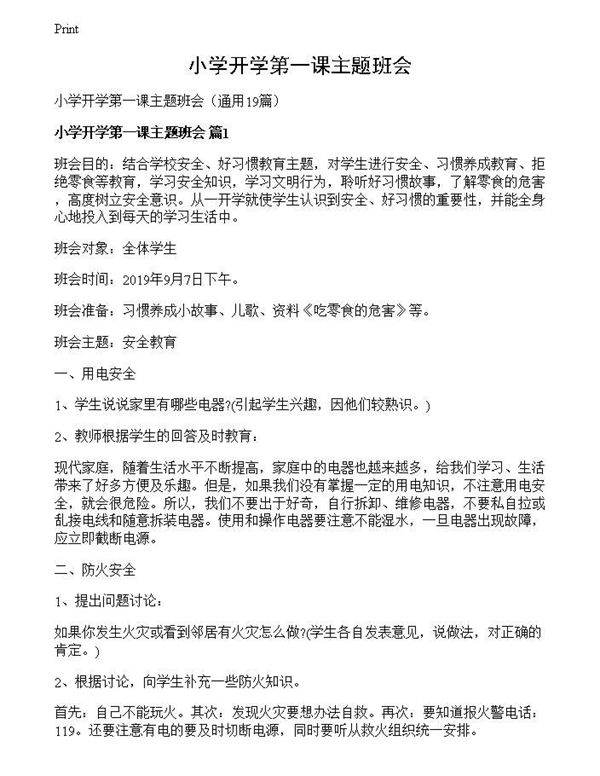 小学开学第一课主题班会