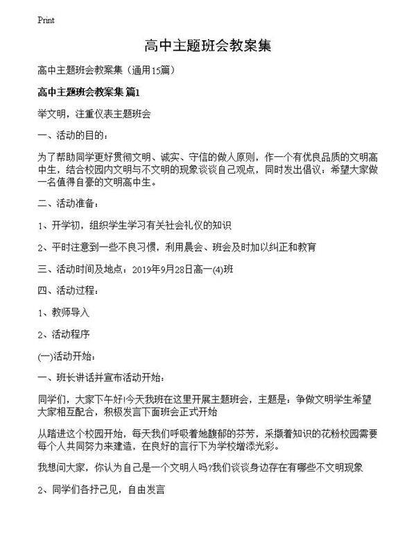 高中主题班会教案集