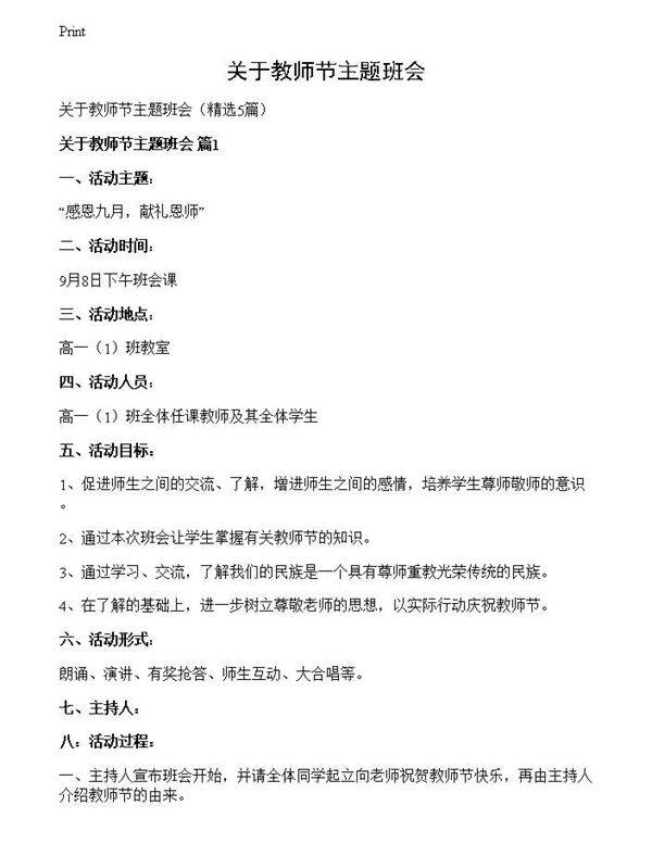 关于教师节主题班会