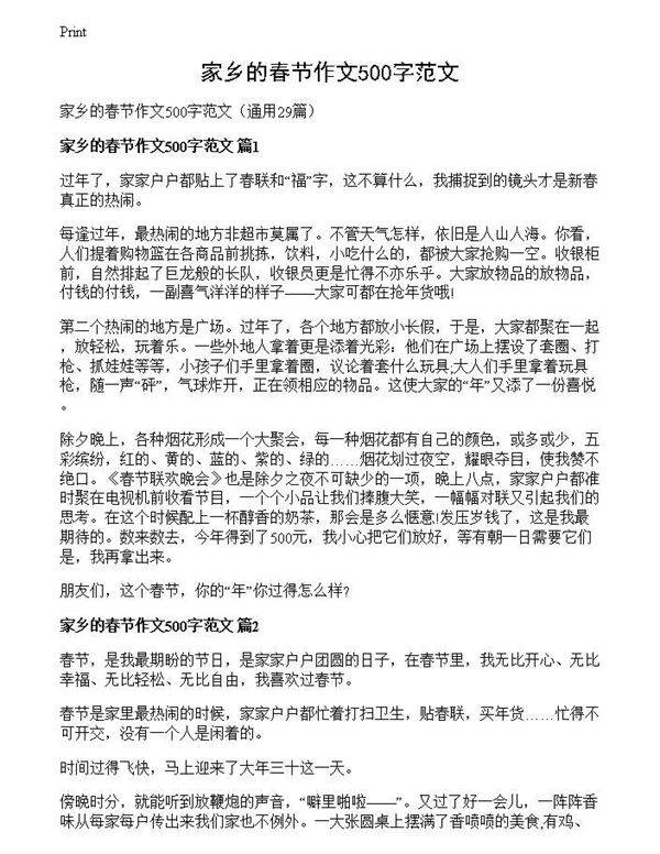 家乡的春节作文500字范文