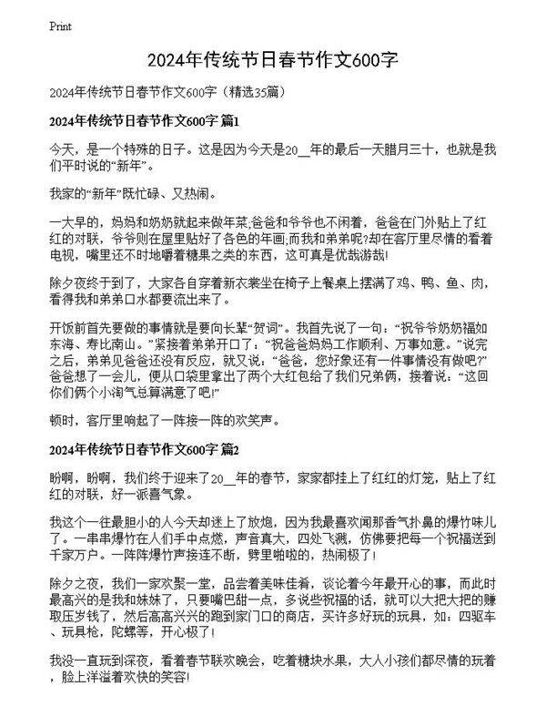 2024年传统节日春节作文600字