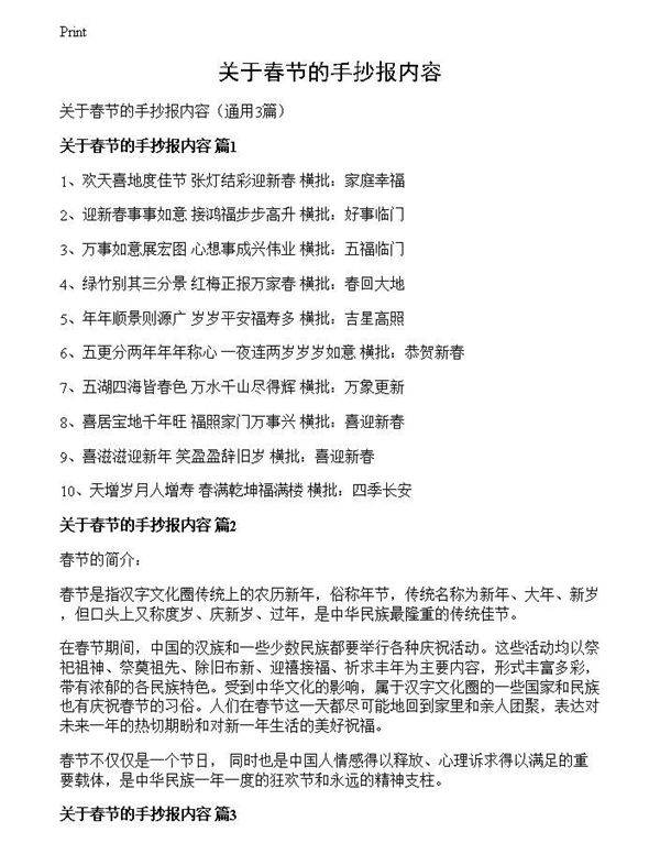 关于春节的手抄报内容