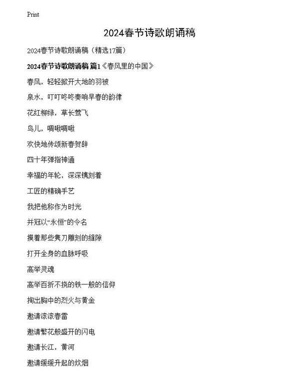 2024春节诗歌朗诵稿