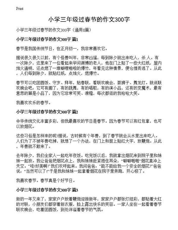 小学三年级过春节的作文300字