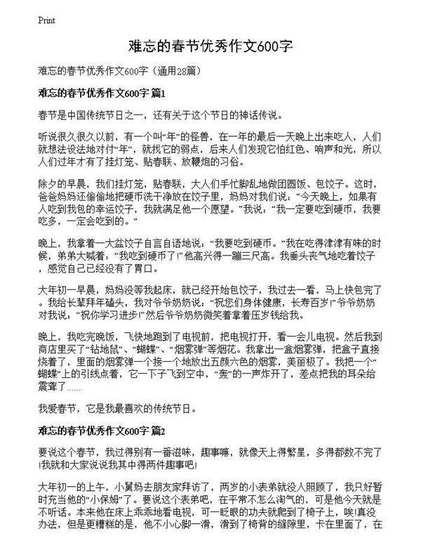 难忘的春节优秀作文600字