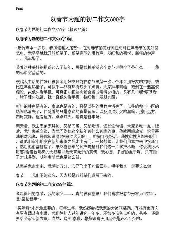以春节为题的初二作文600字