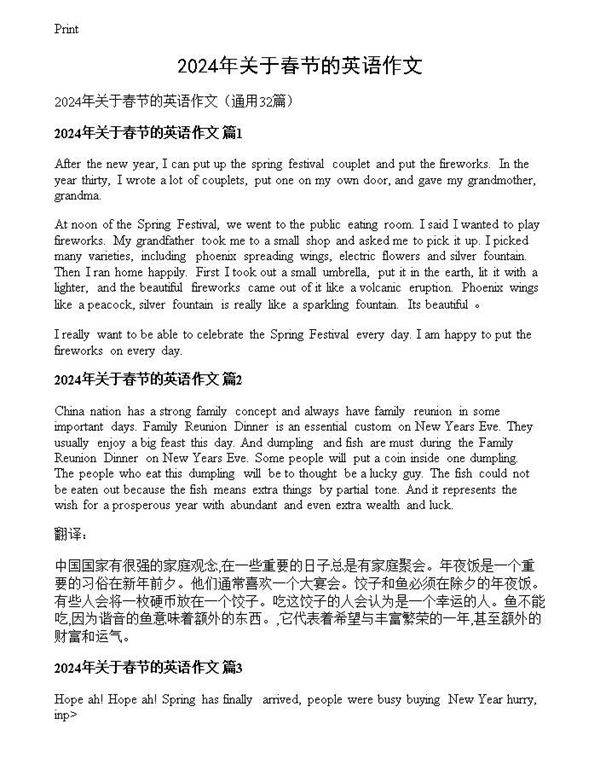 2024年关于春节的英语作文