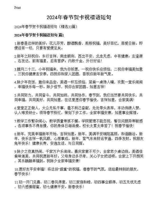 2024年春节贺卡祝福语短句