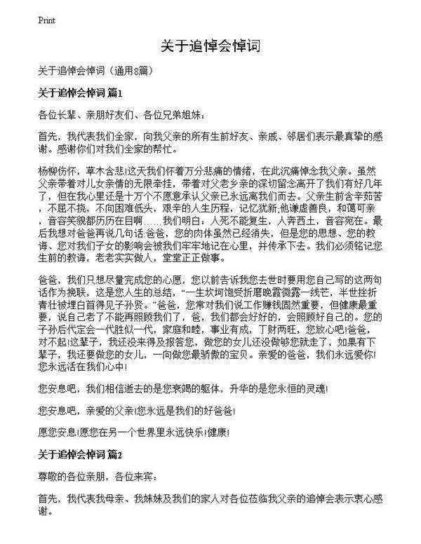 关于追悼会悼词