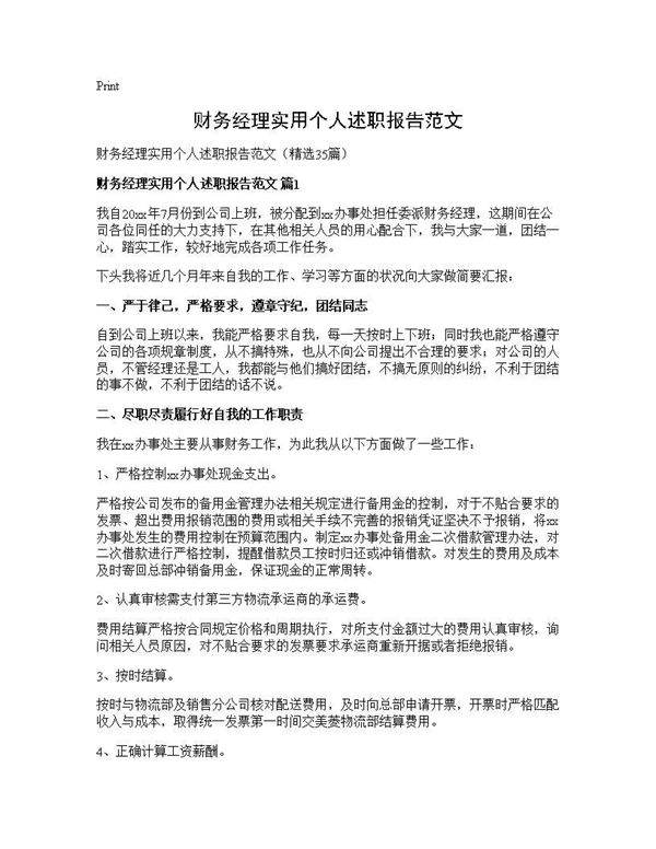 财务经理实用个人述职报告范文35篇