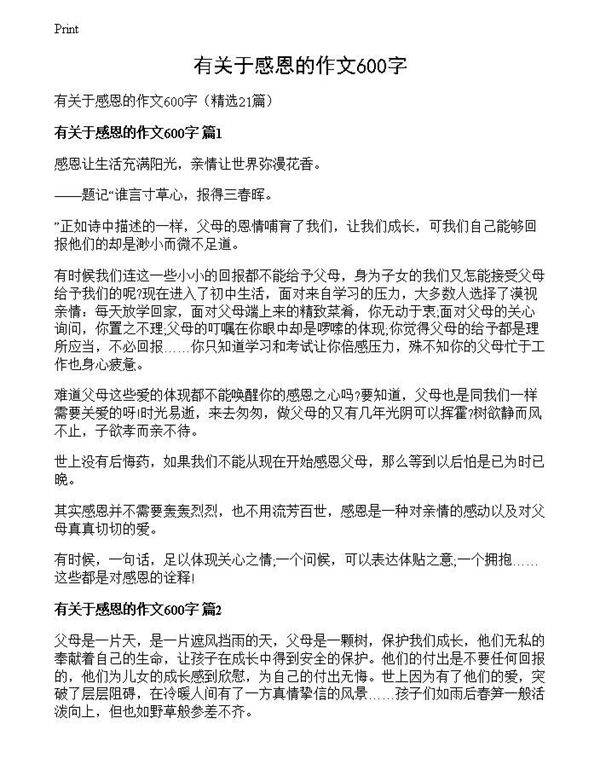 有关于感恩的作文600字