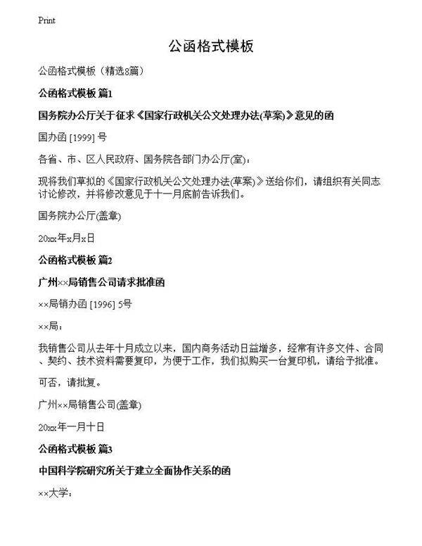 公函格式模板