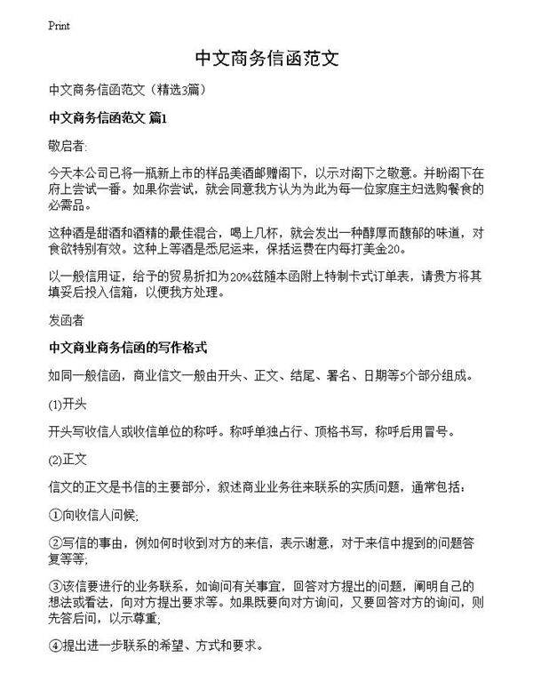 中文商务信函范文