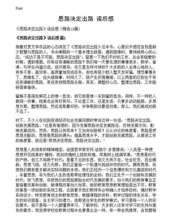 《思路决定出路》读后感