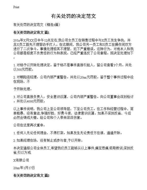 有关处罚的决定范文