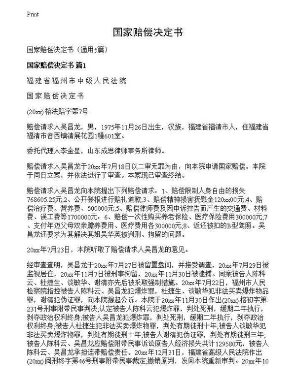 国家赔偿决定书